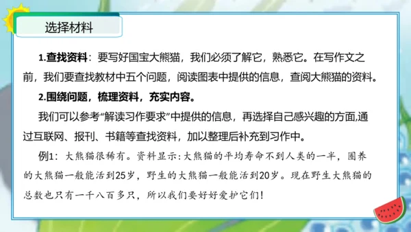 统编版三年级语文下册单元作文能力提升第七单元习作：国宝大熊猫（教学课件）