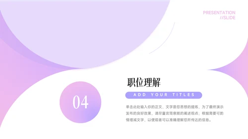 极简亮紫色个人自我介绍通用PPT模板