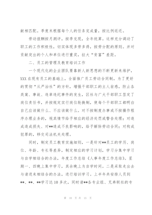 人事年终总结及计划范例.docx