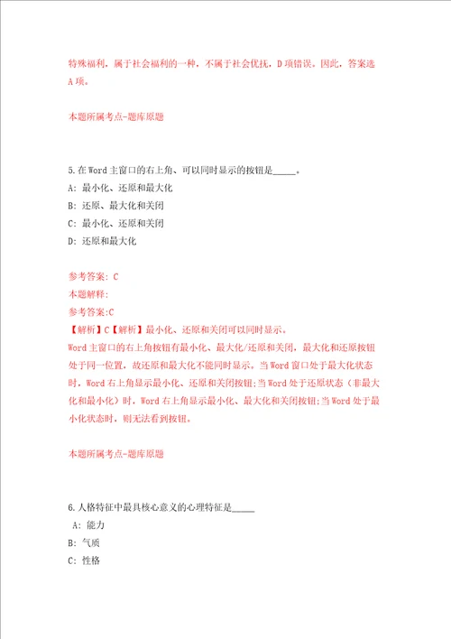 南宁经济技术开发区第二期公开招考16名专业技术人员强化卷第1次