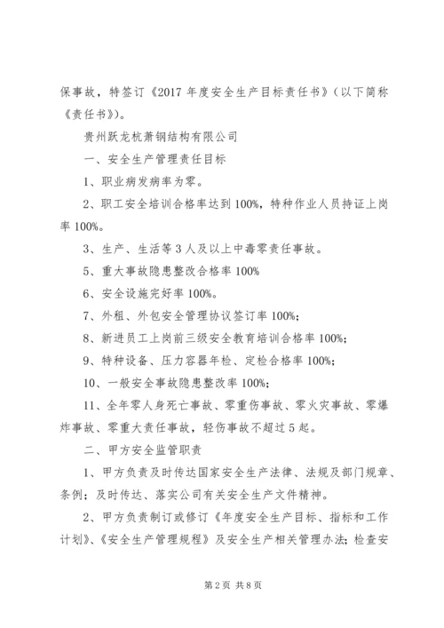 保洁部安全生产责任书(精) (3).docx