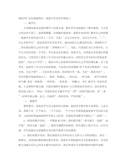 精编之经验交流发言稿范文.docx