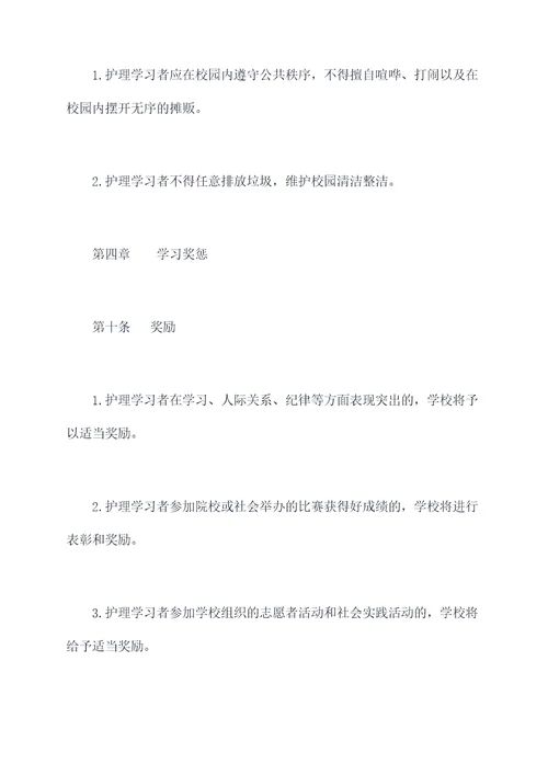 学习护理规章制度