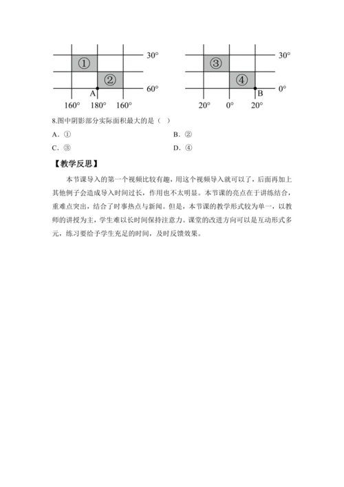 【人教版2024】 1.2 地球与地球仪（课时4教学设计） -七年级地理上册