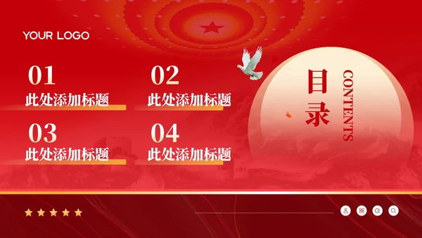 红色政务风年终述职PPT模板_政策宣传与群众教育工作成效述职报告PPT模板