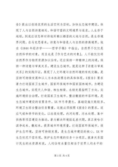 学习党代会精神体会(3).docx