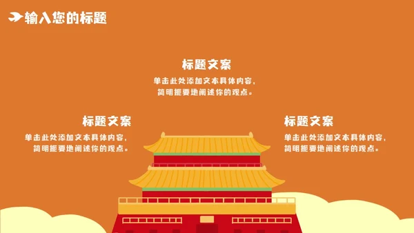 橙色党政风喜迎国庆PPT模板