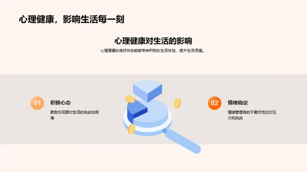 初一新生的心理指南