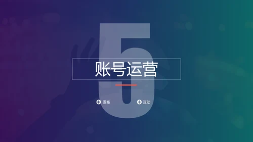 抖音短视频电商运营指导手册PPT