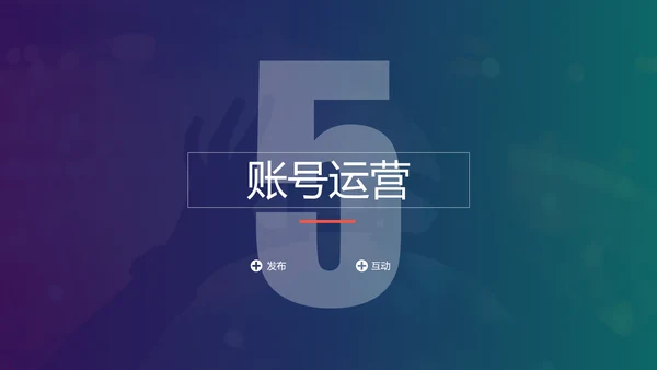 抖音短视频电商运营指导手册PPT
