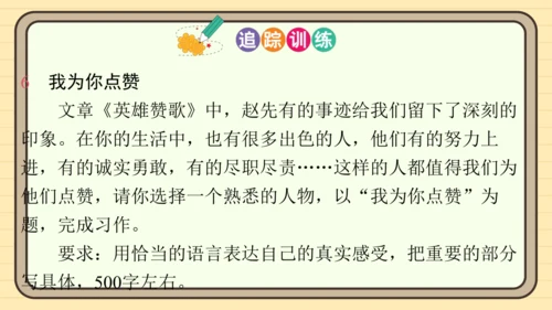 统编版语文五年级上册主题一　英雄楷模 阅读与写作指导课件