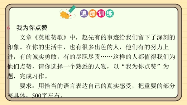 统编版语文五年级上册主题一　英雄楷模 阅读与写作指导课件