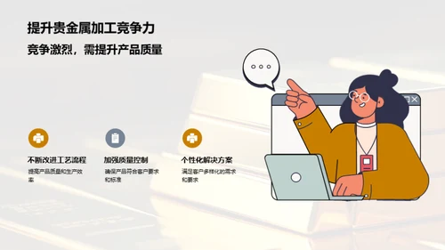 挖掘贵金属压延未来