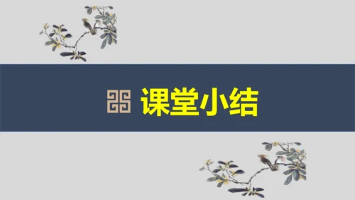 部编版九上语文第四单元写作〈学习缩写〉同步课件(共45张PPT)