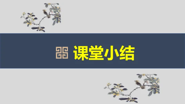 部编版九上语文第四单元写作〈学习缩写〉同步课件(共45张PPT)