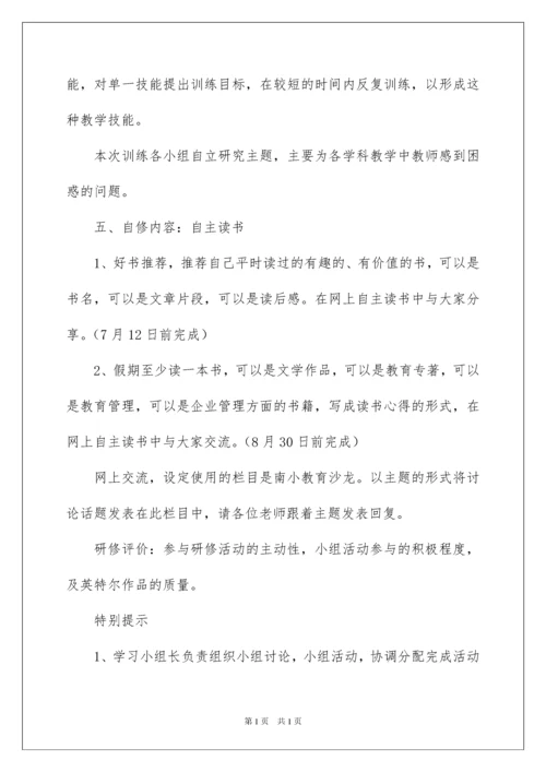 2022小学数学远程培训研修总结.docx