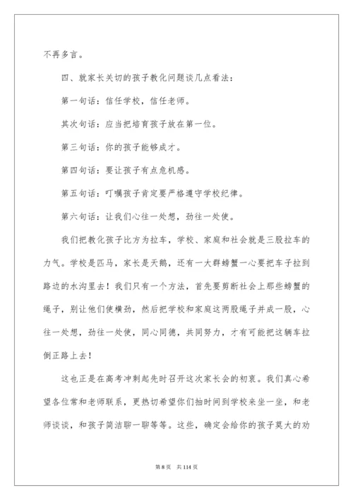 高中家长会班主任发言稿_18.docx