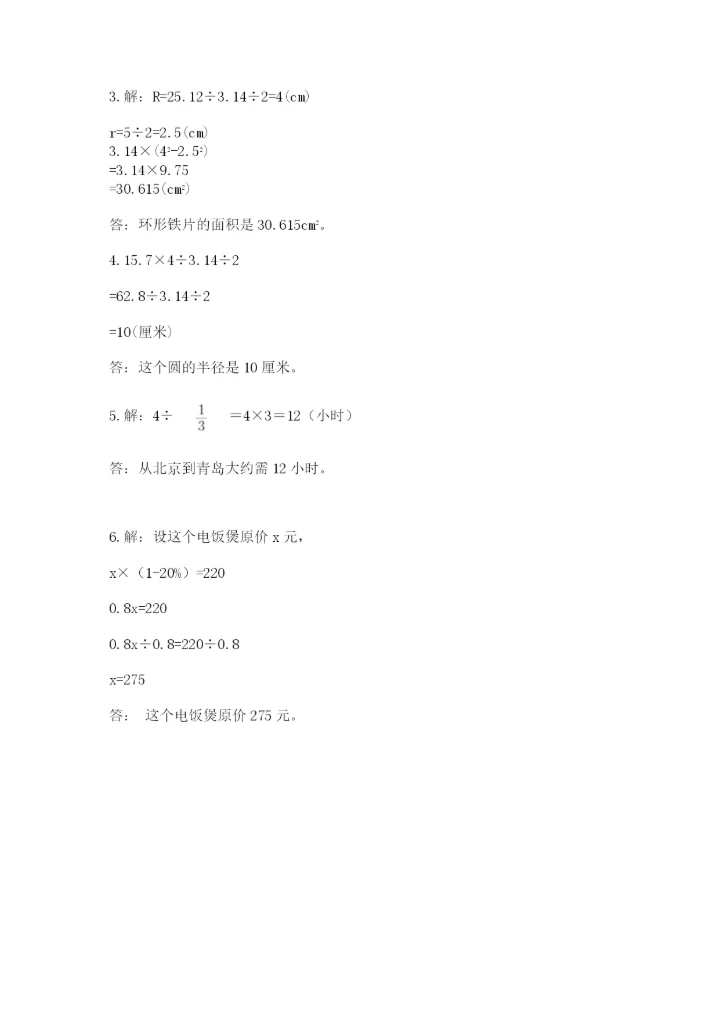 人教版六年级上册数学期末测试卷附参考答案【培优b卷】.docx