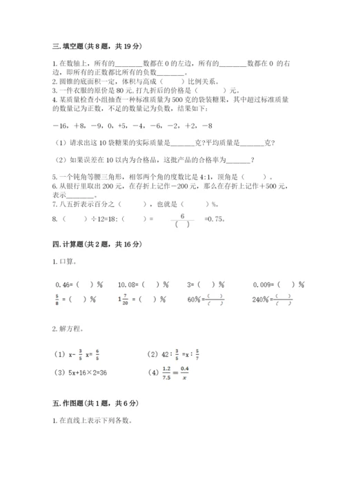 冀教版小学六年级下册数学期末检测试题附参考答案（培优）.docx