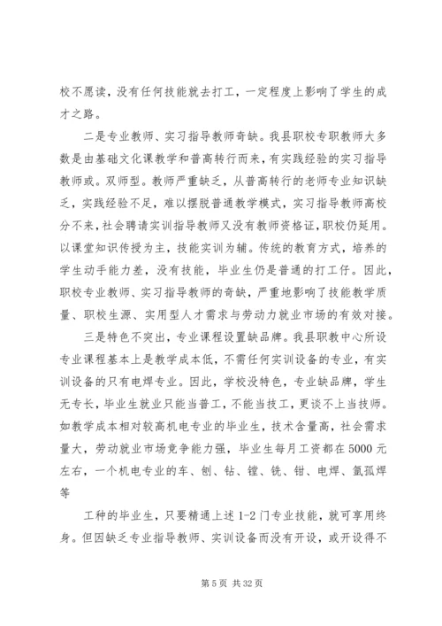 第一篇：职业教育调研报告.docx