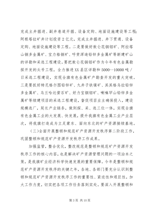 副旗长在国土资源工作会议上的讲话.docx