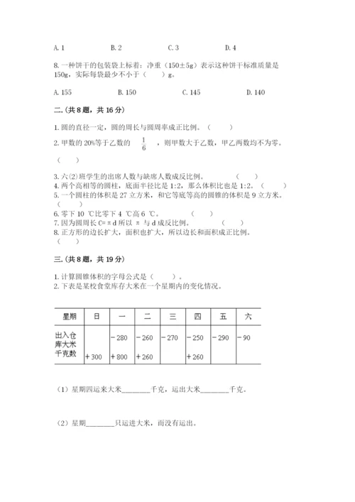 甘肃省【小升初】2023年小升初数学试卷带答案（模拟题）.docx