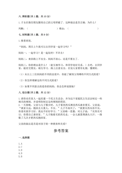 五年级下册道德与法治第1单元我们是一家人测试卷附答案【基础题】.docx