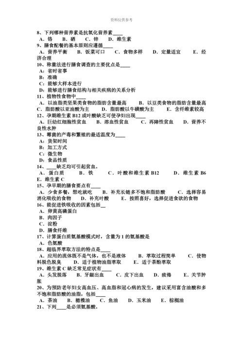 上半年新疆二级公共营养师模拟试题.docx