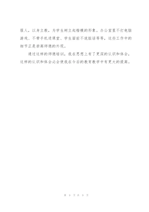 2022年师德师风学习心得体会感悟.docx