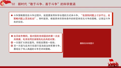 深刻把握党的二十大精神务必敢于斗争善于斗争党员党课PPT