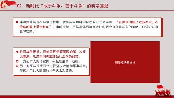 深刻把握党的二十大精神务必敢于斗争善于斗争党员党课PPT