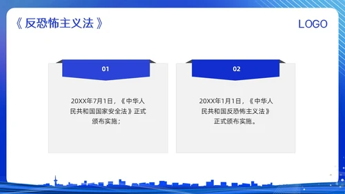 蓝色简约反恐防暴反恐防暴安全教育PPT模板宣传PPT动态PP
