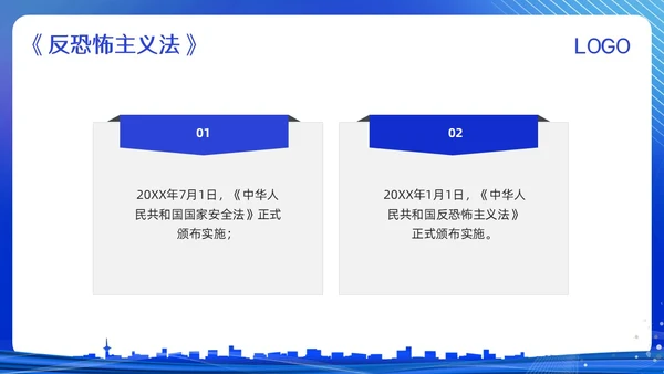 蓝色简约反恐防暴反恐防暴安全教育PPT模板宣传PPT动态PP