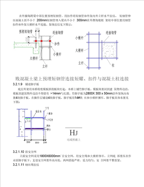 最好的悬挑架专项施工方案