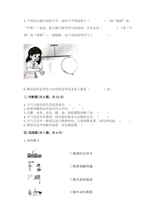 教科版三年级上册科学期末测试卷附答案（巩固）.docx