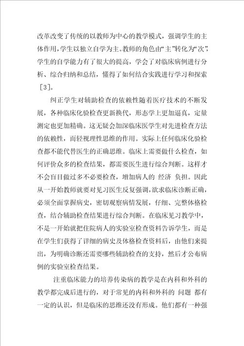 引导式教学在感染科临床见习中的应用1