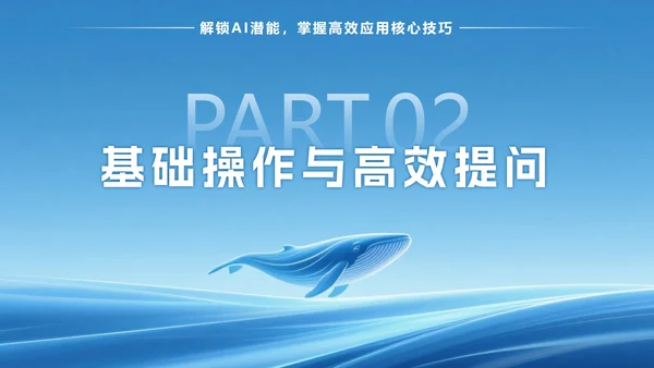 蓝色科技风DeepSeek使用攻略PPT模板