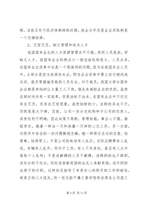 浅谈国有企业党建工作存在的问题及对策.docx