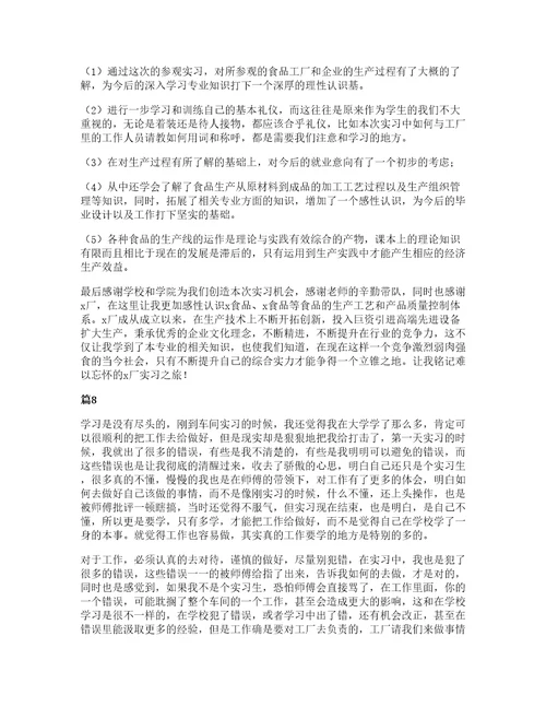 大学工厂实习心得体会