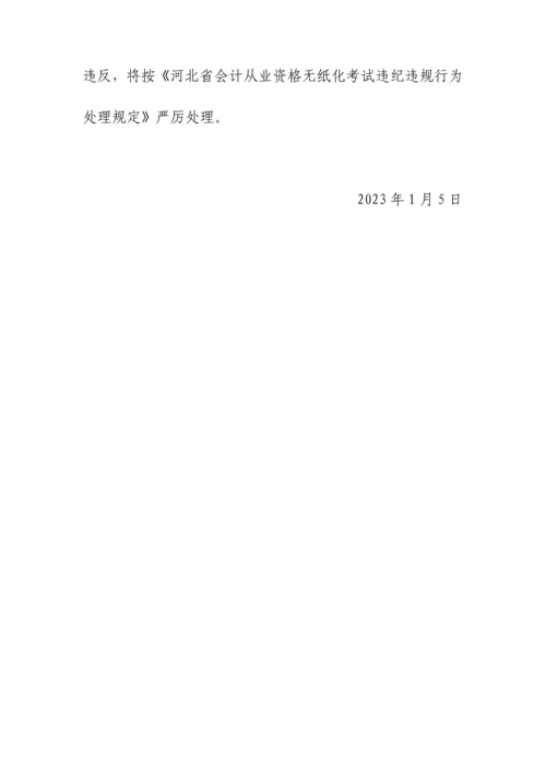 2023年我省从上半年继续实行会计从业资格无纸化考试.docx