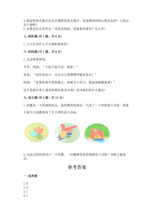 部编版四年级上册道德与法治期中测试卷含答案（黄金题型）.docx