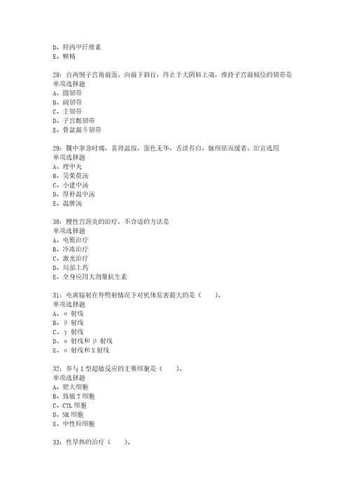 教师招聘考试复习资料木里卫生系统招聘2017年考试真题及答案解析完整word版