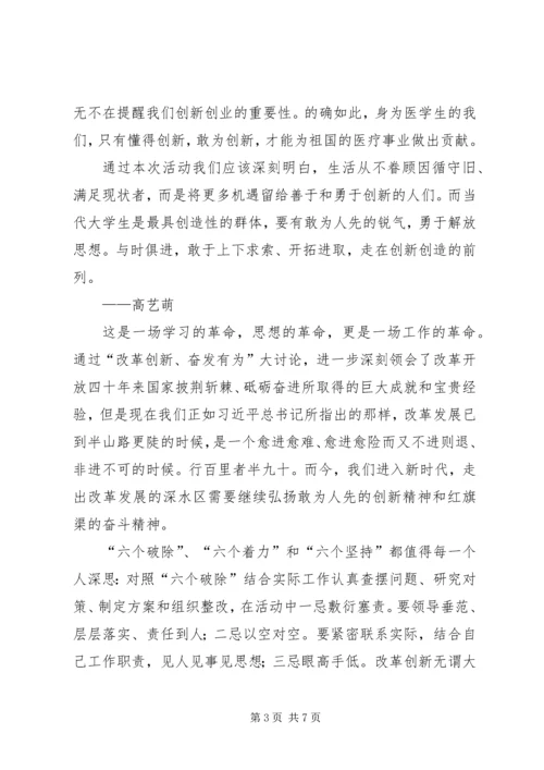 学习“改革创新，奋发有为”大讨论心得体会 (3).docx