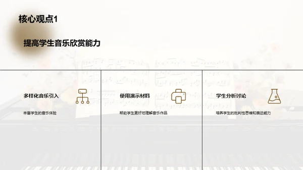 音乐鉴赏课程设计
