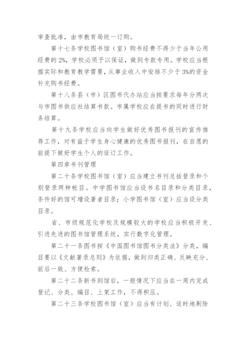 学校图书管理制度.docx