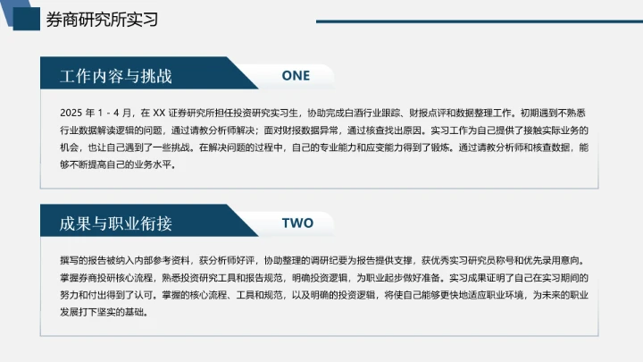 会计学专业大学生职业生涯规划大学生生涯发展展示PPT模版