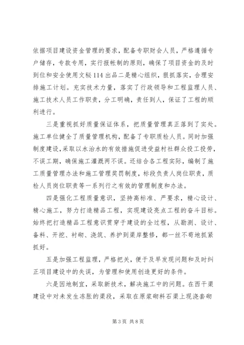 县水务局工作经验汇报材料 (3).docx