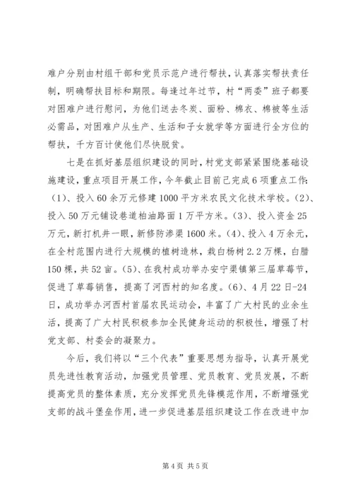 基层组织建设汇报 (8).docx