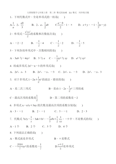 人教版数学七年级上册《2.1整式》同步练习含答案.docx