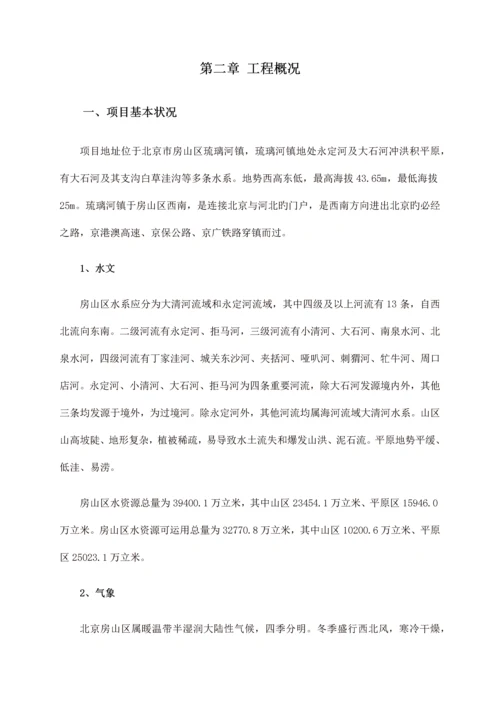 琉璃河湿地公园施工组织设计.docx